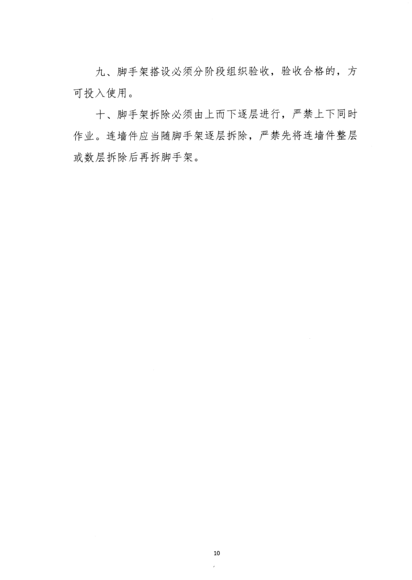 轉(zhuǎn)發(fā)住房和城鄉(xiāng)建設(shè)部安全生產(chǎn)管理委員會(huì)辦公室關(guān)于印發(fā)起重機(jī)械、基坑工程等五項(xiàng)危險(xiǎn)性較大的分部分項(xiàng)工程施工安全要點(diǎn)的通知