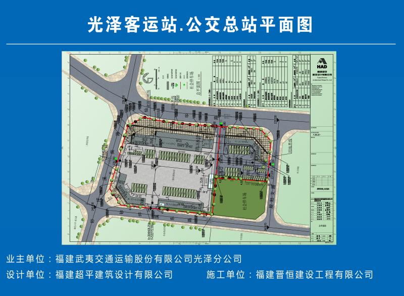 福建晉恒建設(shè)工程有限公司承建的“光澤客運站項目”開工