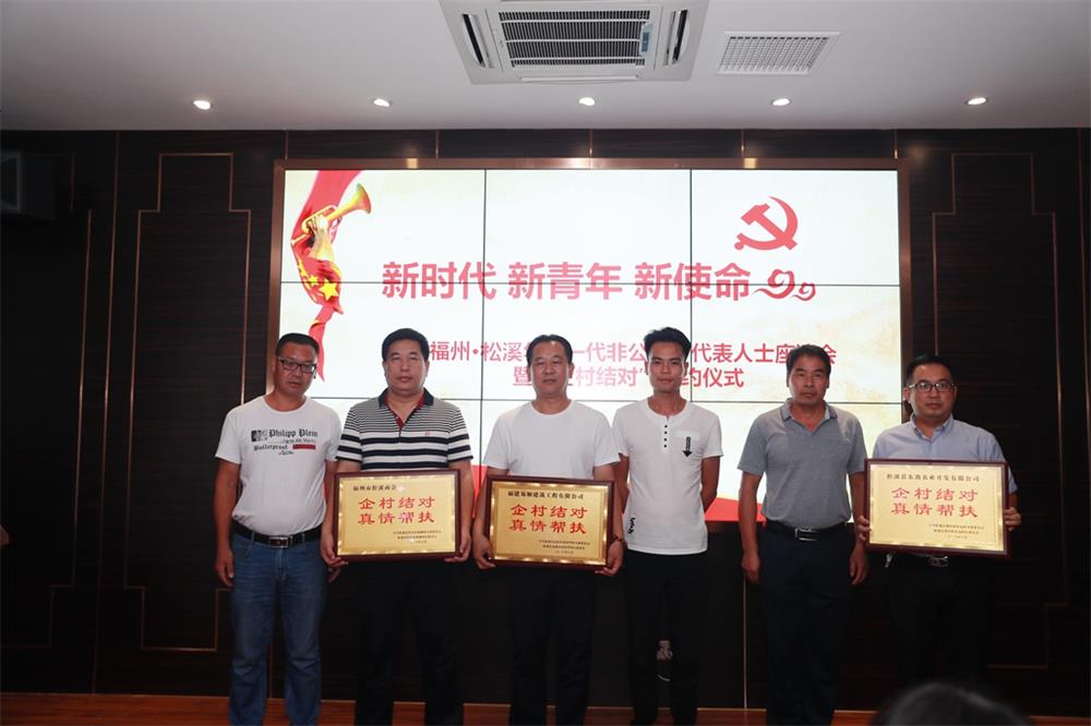 由（縣委常委、政法委書記）官雄主持、黃美萍（縣委書記）蘇建旗（縣長）參加“村企結(jié)對(duì)、真情幫扶”簽約授牌儀式、