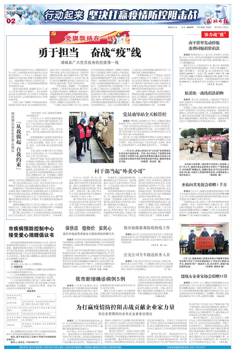 松溪統(tǒng)一戰(zhàn)線(xiàn)捐款捐物