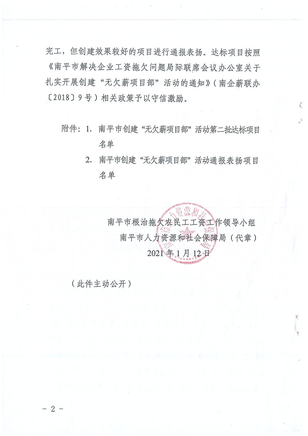 喜訊！福建易順建筑工程有限公司獲評“2020年度無欠薪項目部”