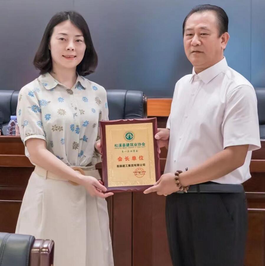祝賀!松溪縣建筑業(yè)協(xié)會成立,易順建工集團董事長李易順當(dāng)選會長