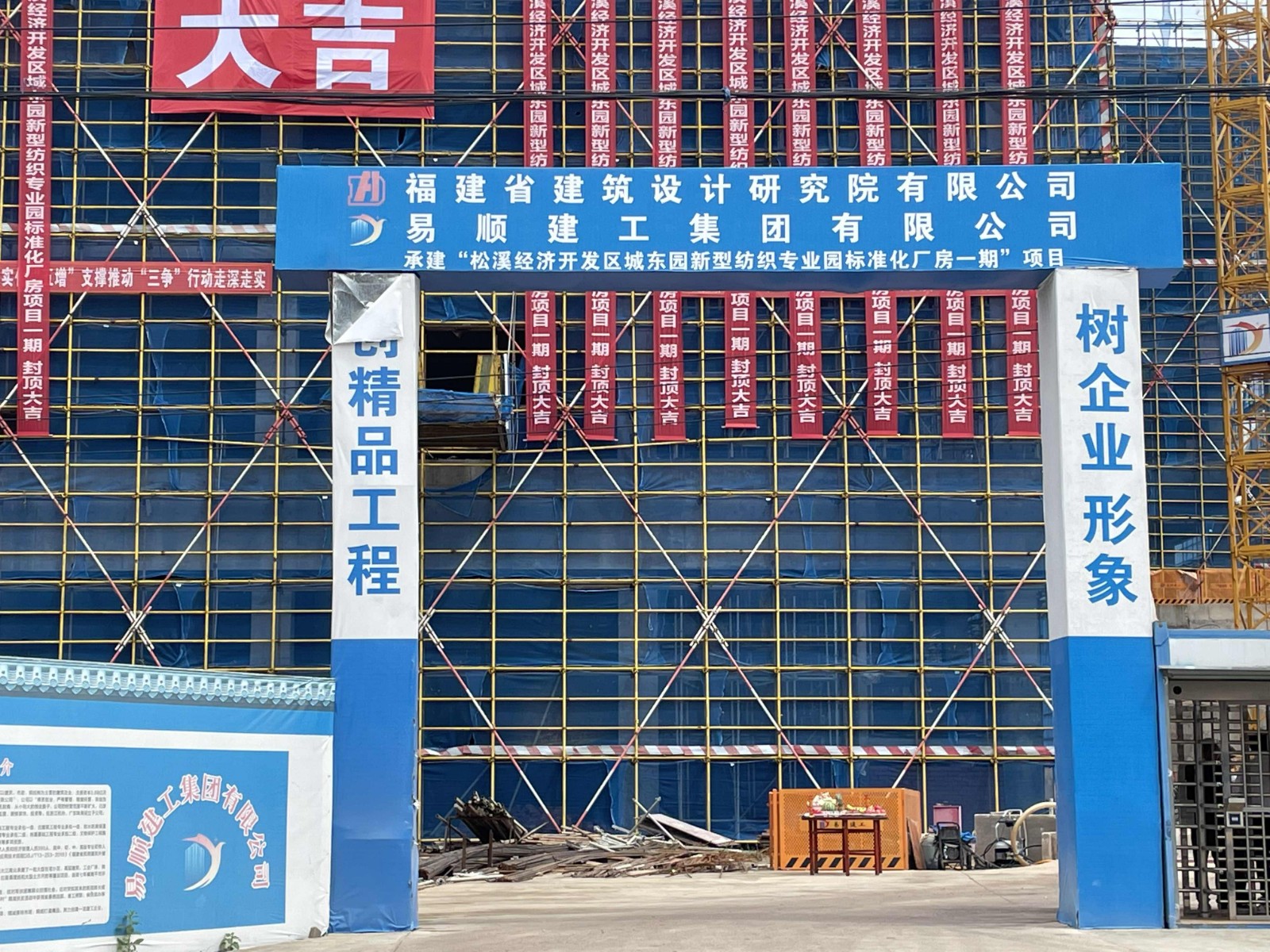 易順建工集團(tuán)有限公司承建的福建松溪經(jīng)濟(jì)開(kāi)發(fā)區(qū)東園新型紡織專業(yè)園標(biāo)準(zhǔn)化廠房項(xiàng)目一期工程順利封頂!