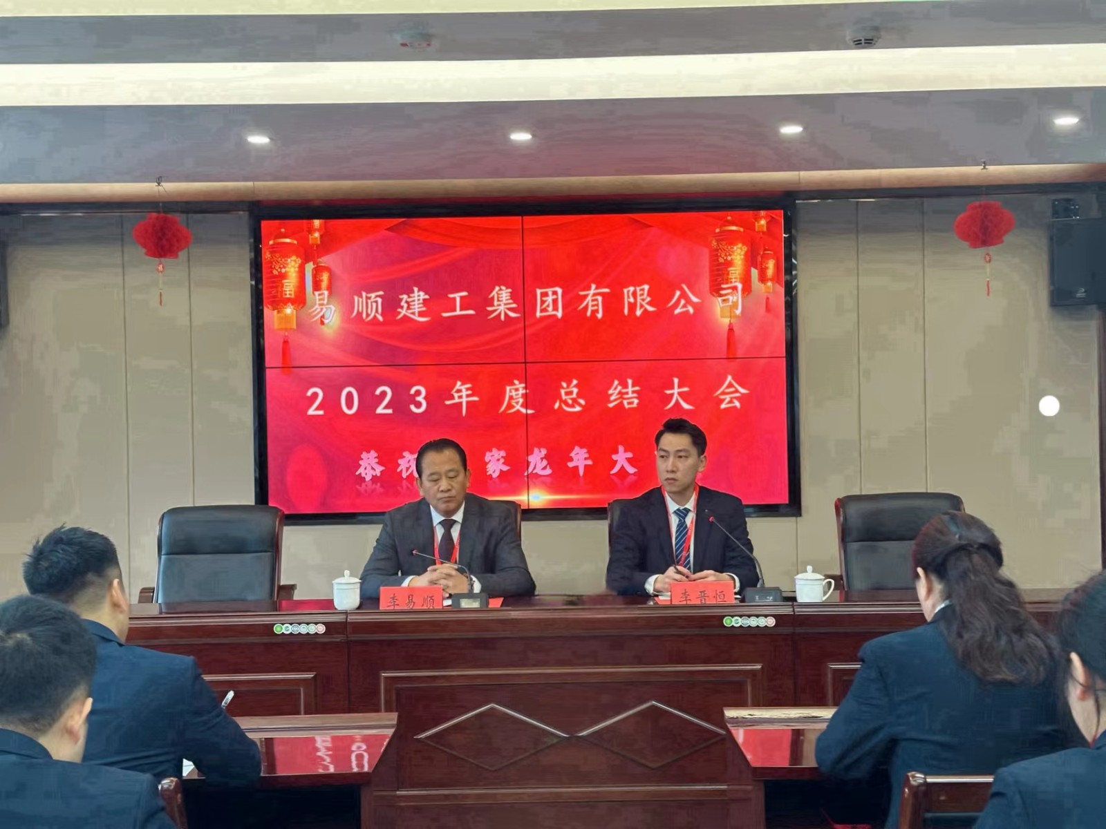 易順建工集團(tuán)有限公司召開(kāi)2023年度總結(jié)大會(huì)