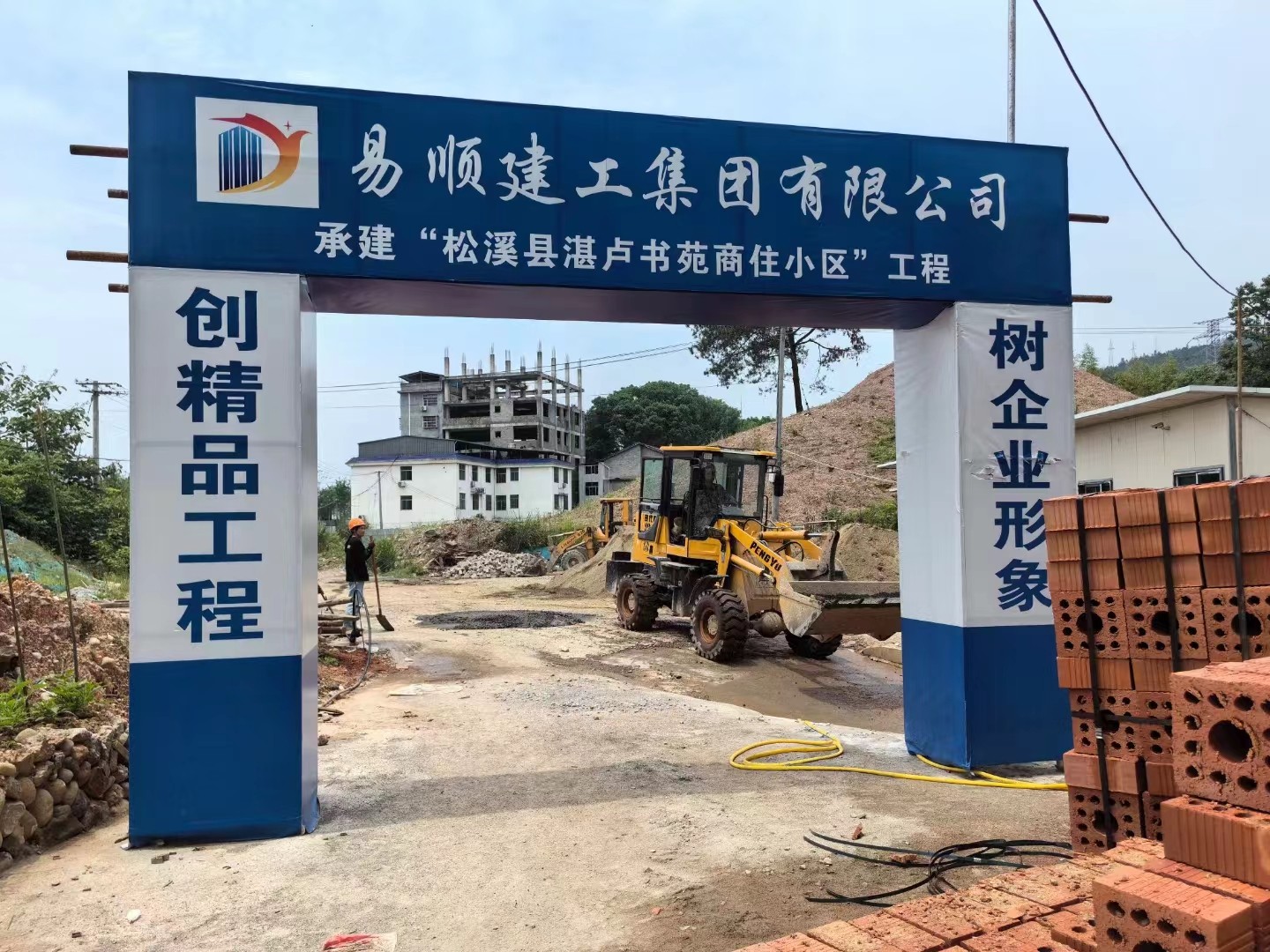 易順建工集團有限公司承建的“松溪縣湛盧書苑商住小區(qū)”工程順利封頂!