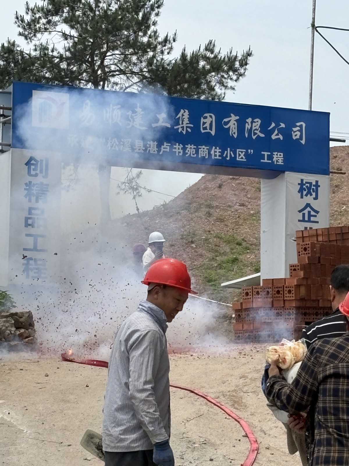 易順建工集團有限公司承建的“松溪縣湛盧書苑商住小區(qū)”工程順利封頂!