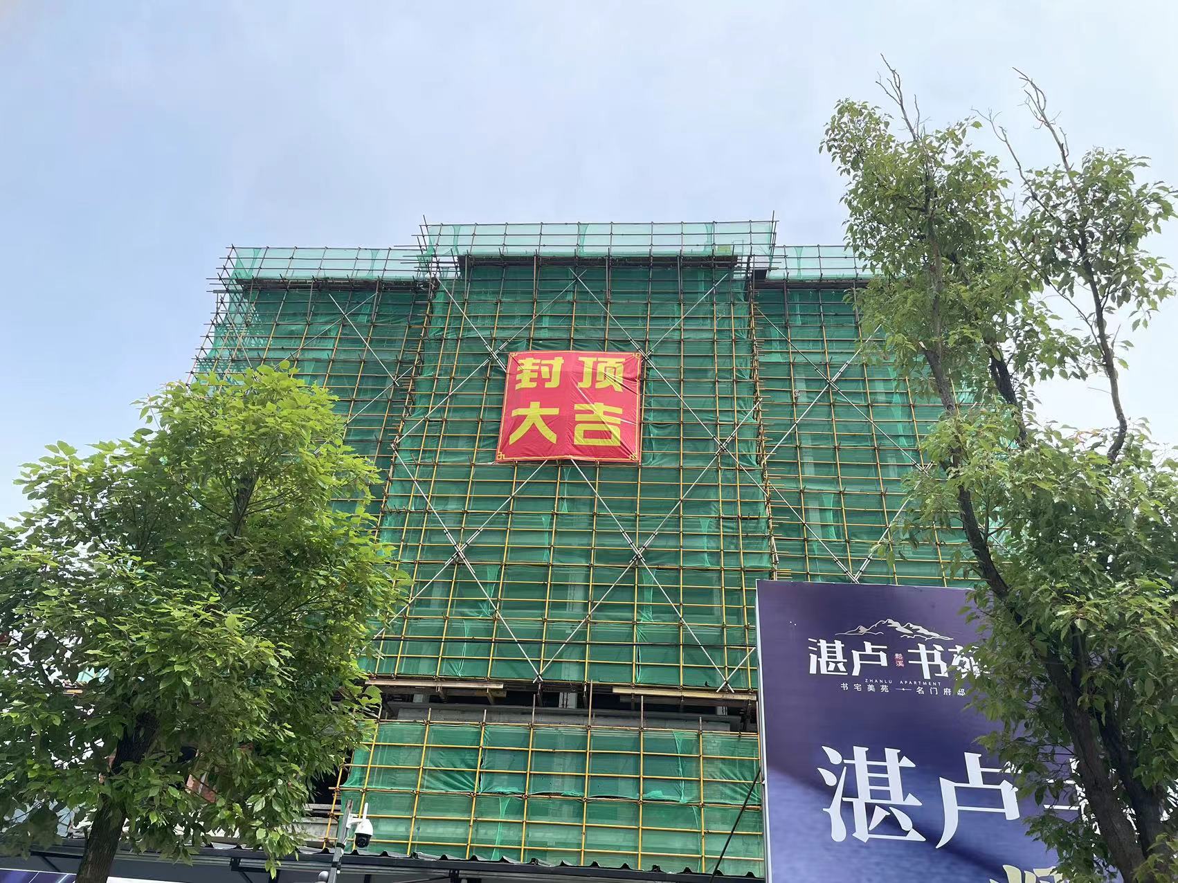 易順建工集團有限公司承建的“松溪縣湛盧書苑商住小區(qū)”工程順利封頂!