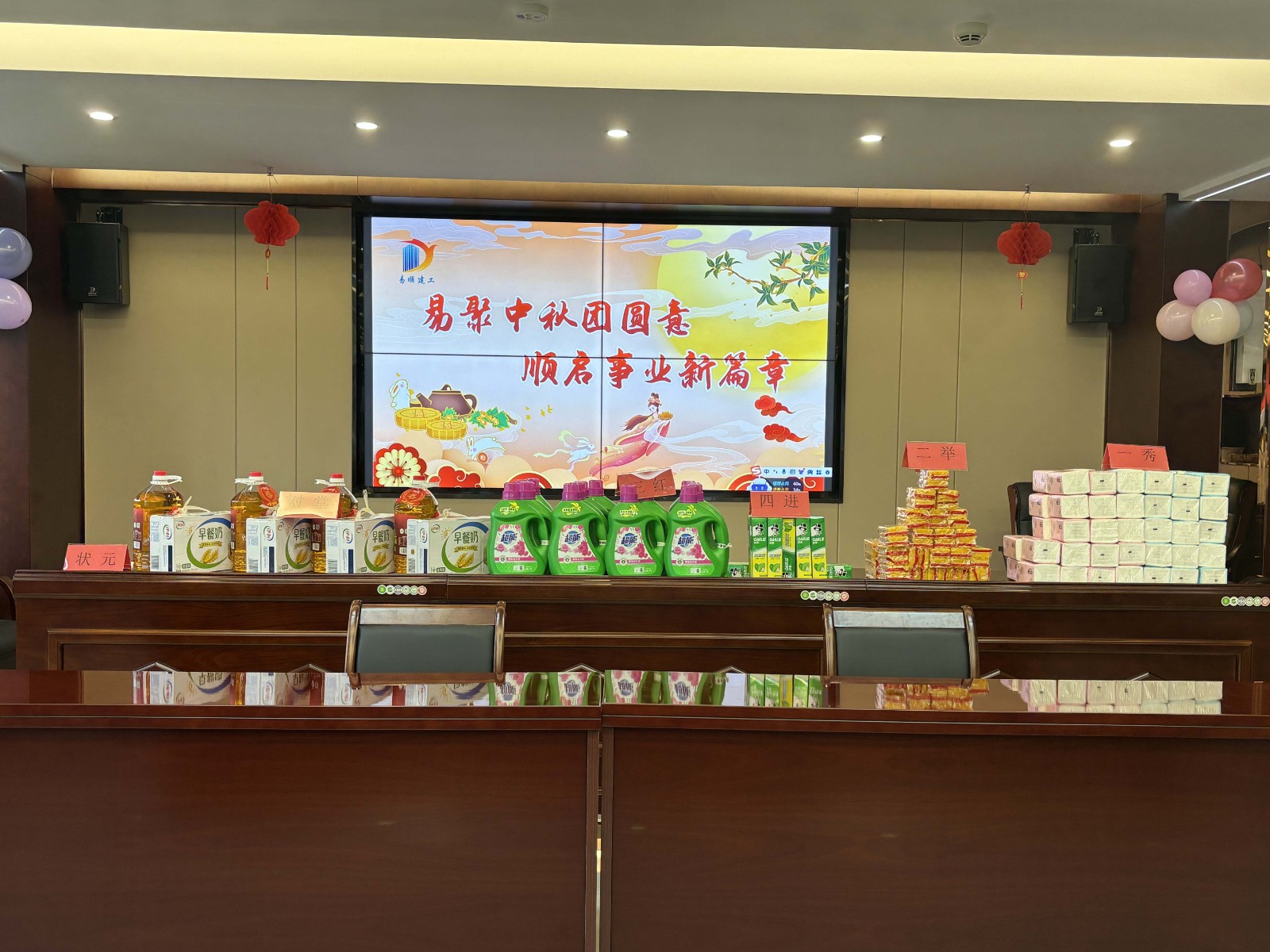 “易聚中秋團圓意,順啟事業(yè)新篇章”易順建工集團2024年中秋活動圓滿舉行