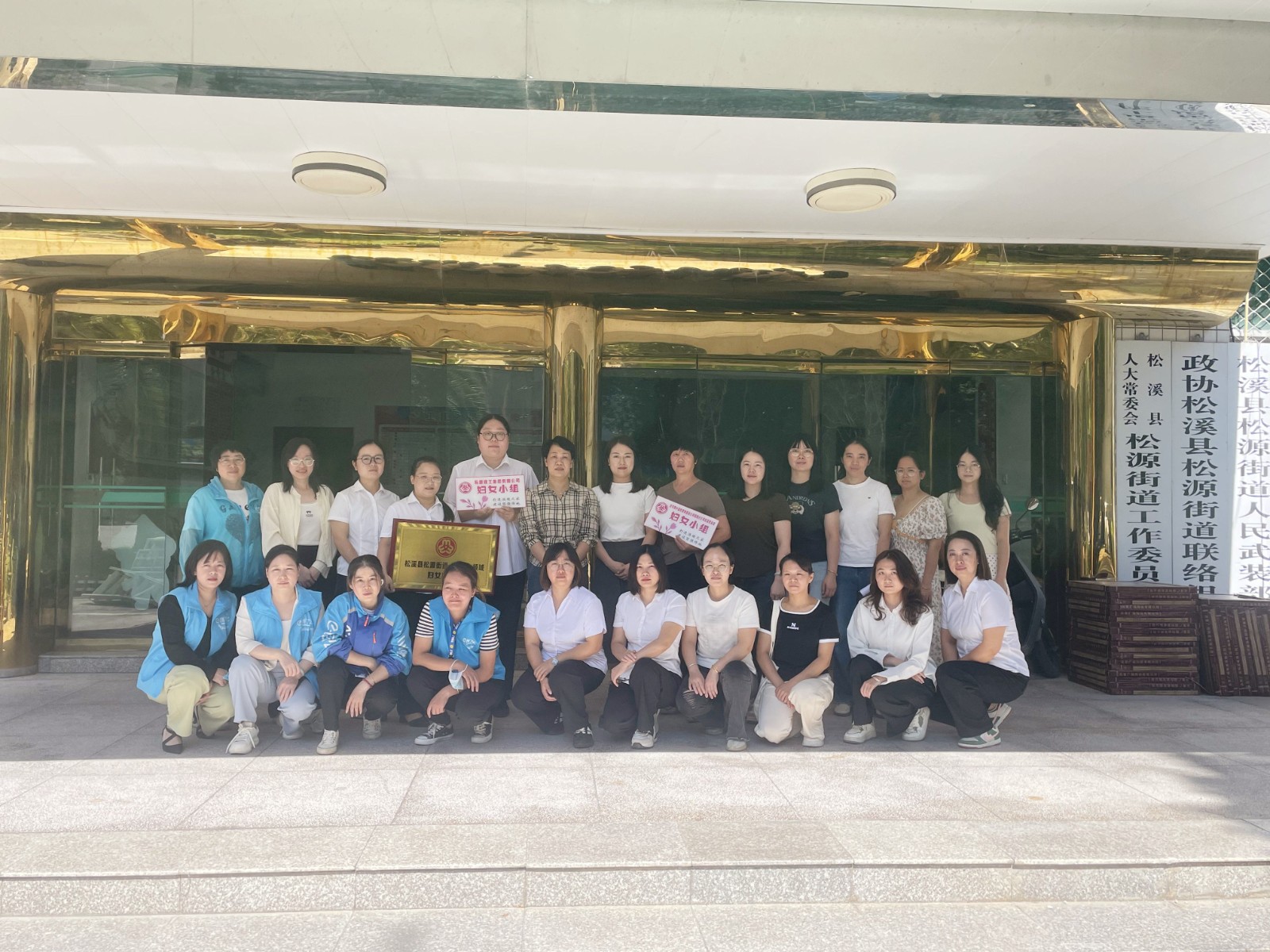 松源街道“三新”領域企業(yè)婦女聯(lián)合會、易順建工集團有限公司婦聯(lián)小組正式成立