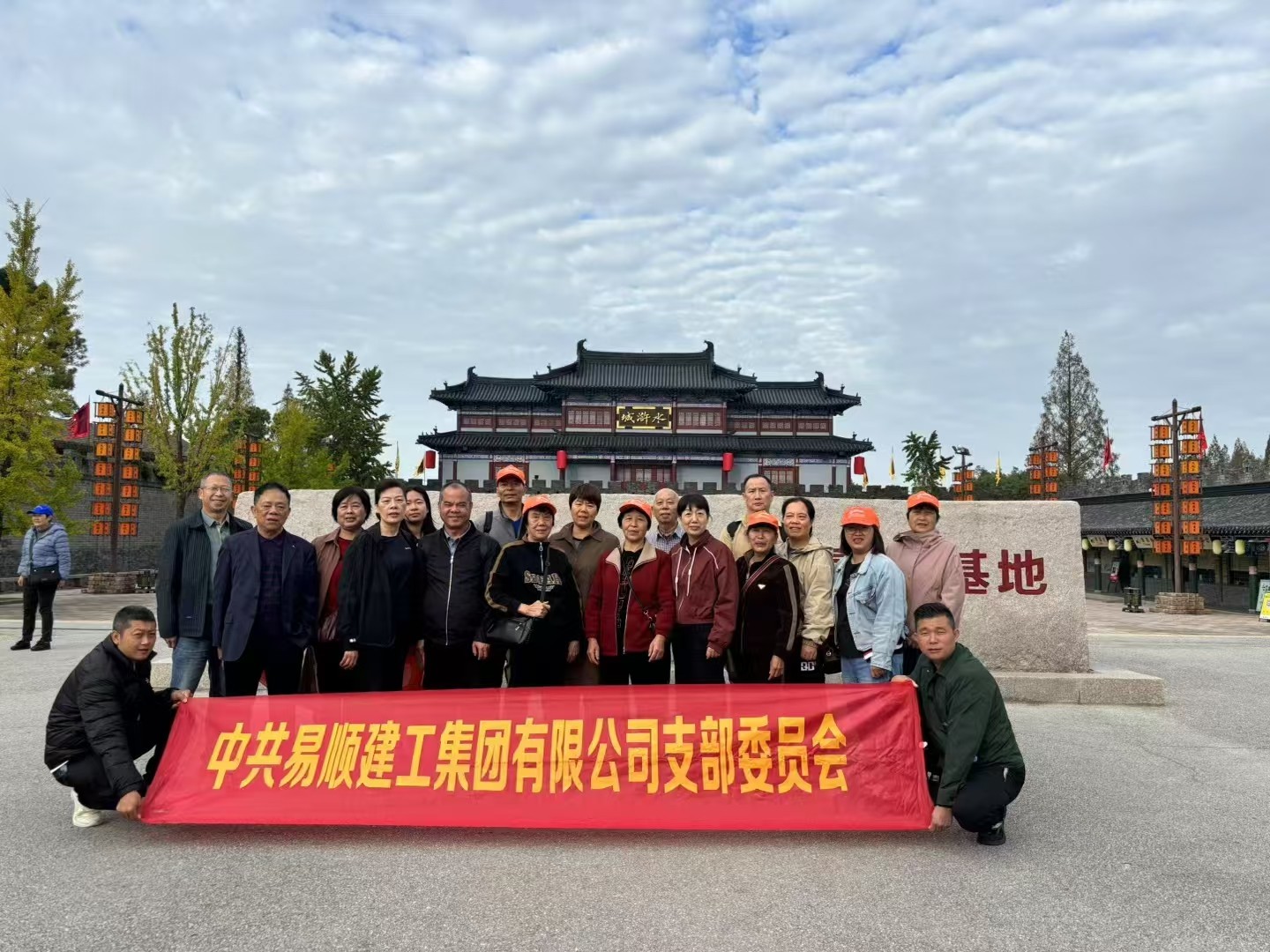 易順建工集團(tuán)有限公司黨支部無錫團(tuán)建：黨建引領(lǐng)，共賞江南美景