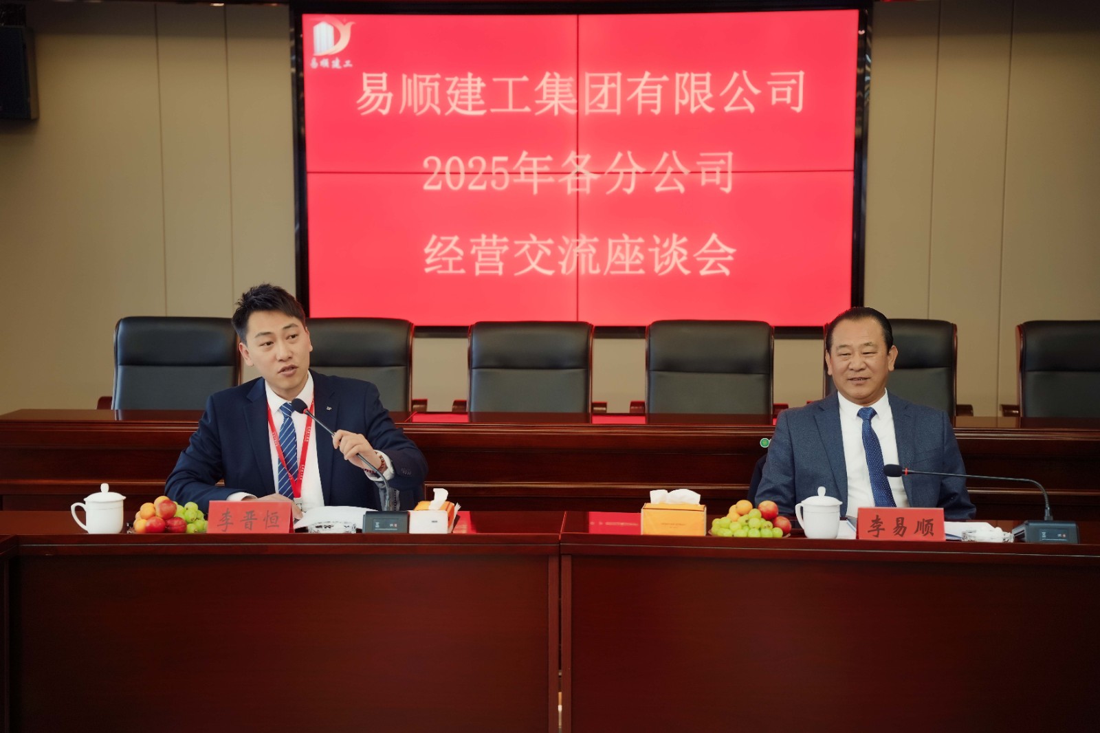 易順建工集團(tuán)有限公司2025年各分公司經(jīng)營交流座談會圓滿結(jié)束