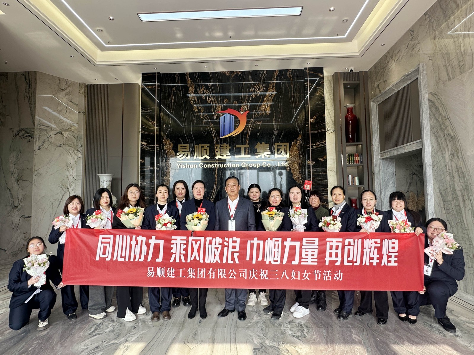 “同心協(xié)力 乘風(fēng)破浪 巾幗力量，再創(chuàng)輝煌”易順建工集團(tuán)舉行婦女節(jié)慶祝大會(huì)