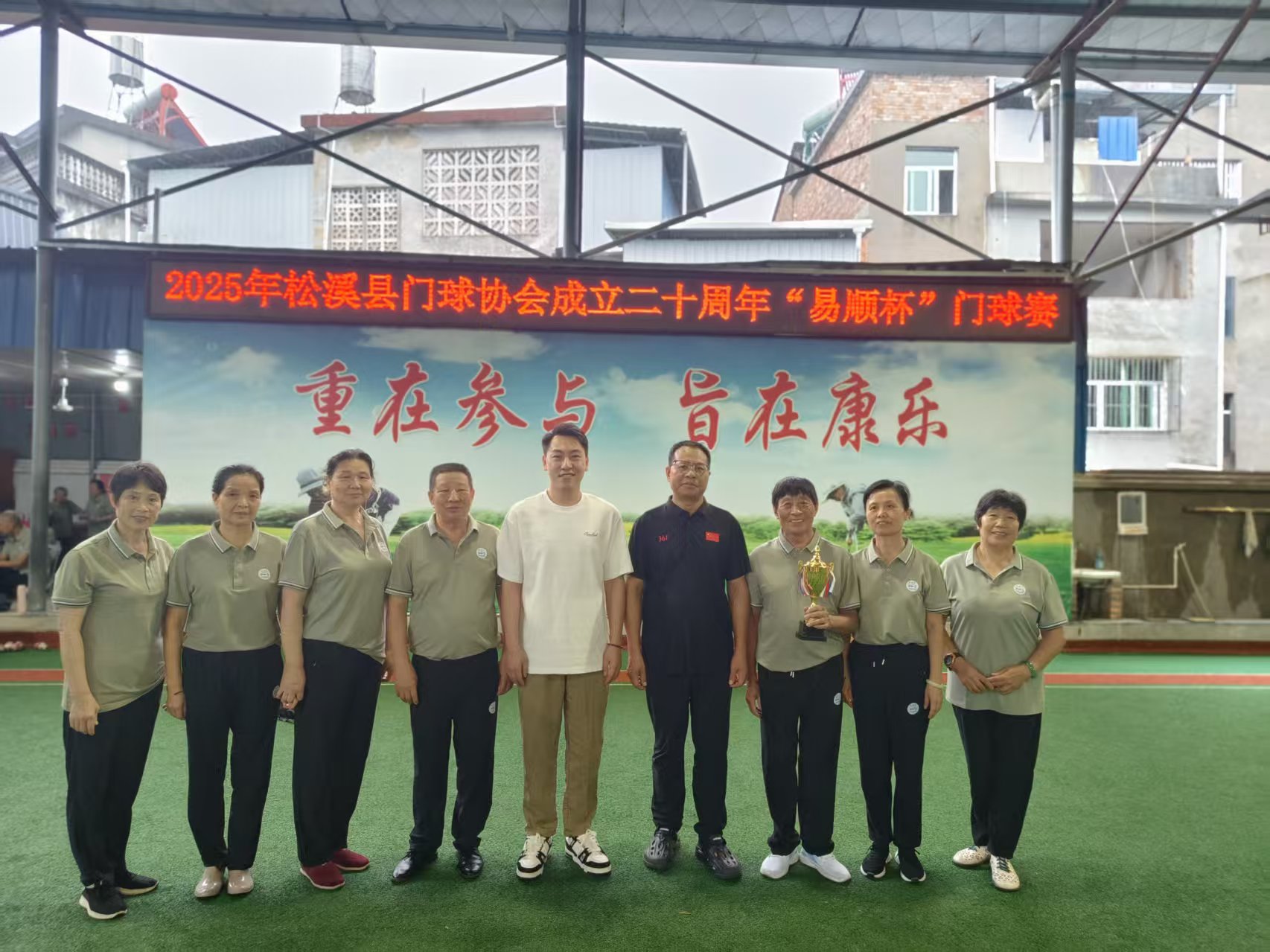 2025年松溪縣門球協(xié)會成立二十周年“易順杯”門球賽成功舉辦