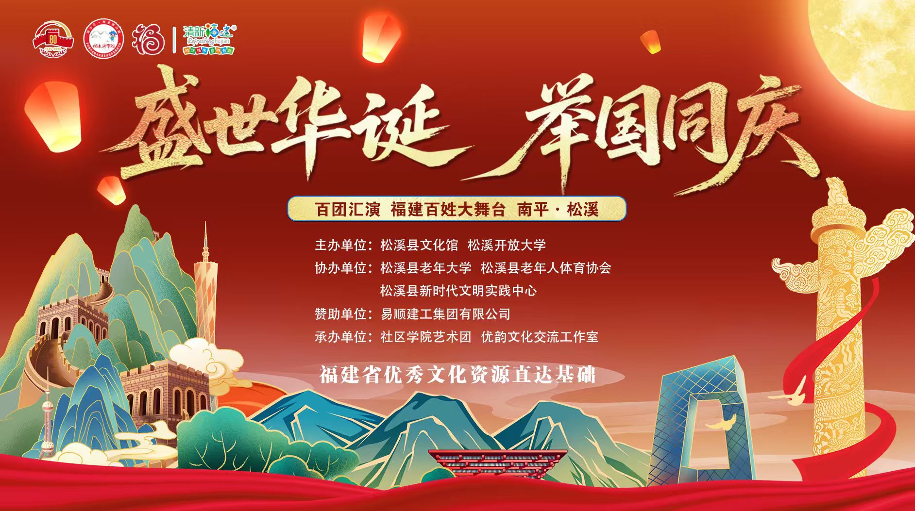 “慶國(guó)慶,頌祖國(guó)”—— 易順建工集團(tuán)有限公司贊助社區(qū)學(xué)院藝術(shù)團(tuán)文藝晚會(huì)圓滿舉辦?